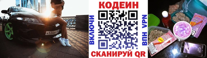 Кодеиновый сироп Lean Purple Drank kraken зеркало маркетплейс клад Сысерть
